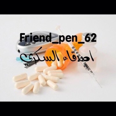 نساعد جميع المصاب داء السكري على التعايش مع المرض و نعطي ارشادات للوالدين على هذا المرض ونستقبل استشاراتكم واستفساراتكم و ملاحظاتكم فأهلاً وسهلاً بكم