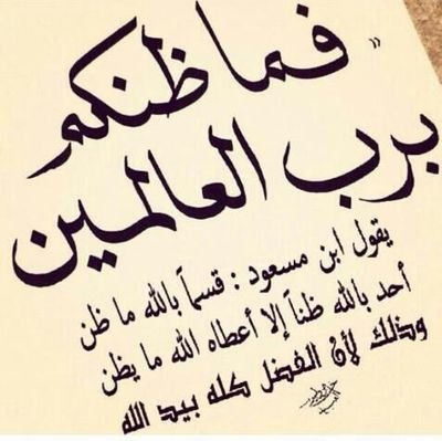 ‏رضيت بالله