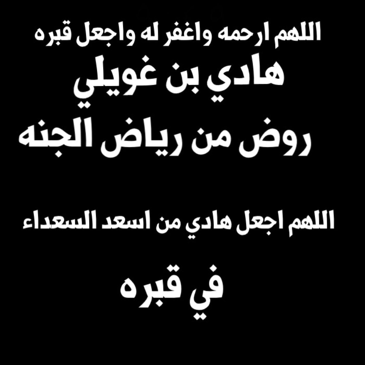 قبل تطلع اقراء البايو ((قل هو الله أحد ۞ الله الصمد ۞ لم يلد ولم يولد ۞ ولم يگن لۿہ كفواً أحد﴾ سبحان الله وبحمده سبحان الله العظيمم  _____اللهم ارحم والدي