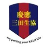 keiocoop_mita's profile picture. 慶應義塾生協三田店です。
3階　📕書籍・教科書
2階　🍙食べもの、✏文具、💻PC、🛫旅行、資格、🚙教習所
1階　イートイン・イベントスペース
西校舎　🍴食堂🍴
キャンパスの端っこで少し遠いかもしれませんが、
ぜひご利用くださいませ！
HP： https://t.co/WsqYnmE0S8