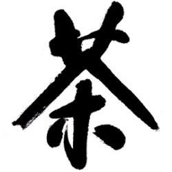 teterebarcelona's profile picture. Tienda y Tetería especializada en té chino y té japonés. Realizador de catas, cursos y ceremonias del té. #teterebarcelona #tetereria #TeteriaBarcelona