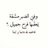 صدقه لوالديّ
