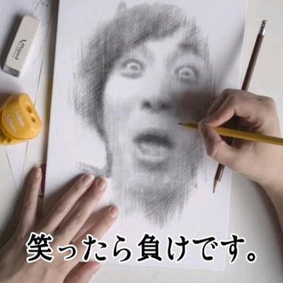 笑ったら負け組 Dotisyxutixe Twitter