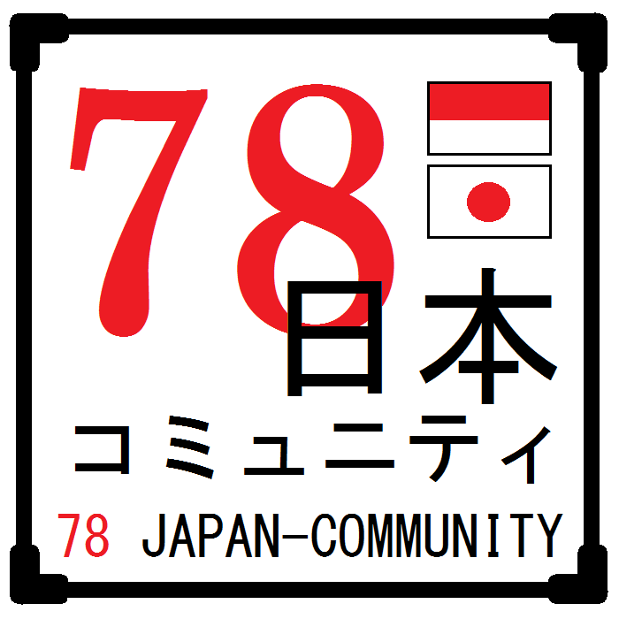 Japan Community @ SMAN 78 JKT. contact: jcommunity78@gmail.com. よろしくおねがいします！ (silahkan cek fav tweet akun ini terlebih dahulu :3)