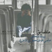 سرك في بير #اعترافات (@dr_twitt11) 's Twitter Profile Photo سرك في بير #اعترافات (@dr_twitt11) 's Twitter Profile Photo