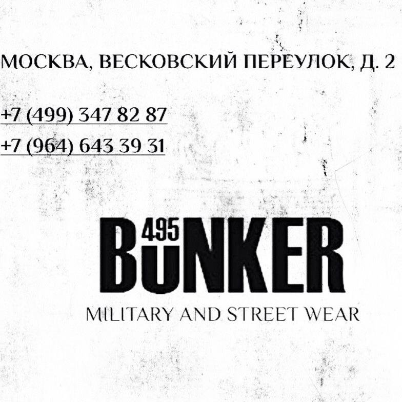 Магазин Бункер радует Вас своим подходом к делу и доступными ценами с 2011 года. У нас подобраны лучшие бренды в стиле Military and Street wear