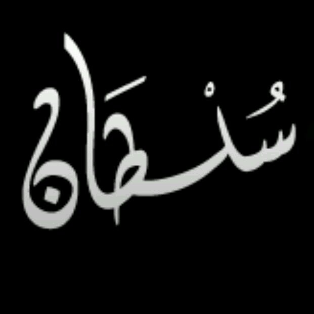 ٲخي ٲنت نعيمًا سٲظل ٲبكي على فقدانه عمرًا ،لكنني موقنه بٲننا سنجتمع في جنة عرضها السماوات والٲرض .. رحمك الله ٲضعاف ٲضعاف حبي لك♡.