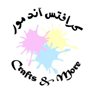 أول محل متخصص في الحرف الفنية في الكويت. The first store speciallized in Art Crafts in Kuwait