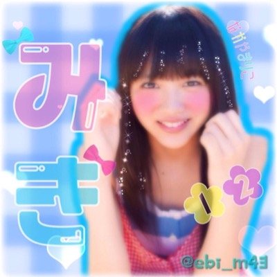 ebi_m43's profile picture. リムってくださーい （ ｉ _ ｉ ）♡新垢はこちら→@__NRA_oO