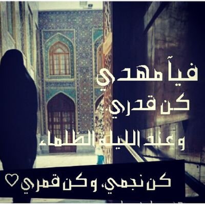 ‏‏حب اهل البيت (ع) يجري في عروقي