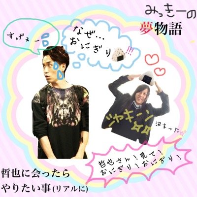 間違えてアカウント消してしまって
復元の仕方分からないので、新しい
アカウント作りました((o(´∀｀)o))前フォロワー
だったかた、またフォローお願いします♡！
#EXILE#哲也#LDH
