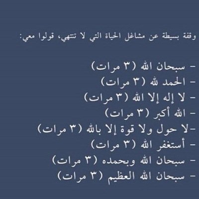 تغريدات غالبها ديني،لعل حسآبي يشفعلي.صدقه عني ووالدي والمسلمين اذا كنت اضفتني للفولو باك اعتذر لذلك. انشر الأجر،فضلا أفتح/ي المفضلة