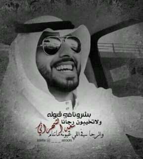 #سعيد_الشهراني #دعم_سعيد_الشهراني #ZDRSEDK4 @tblld1919