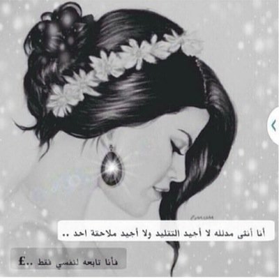 طالبه جامعيه متواضعه احب البساطه في جميع الامور
خريجه 2014 ♡