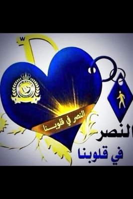 النصر بالنسبة لي ليس مجرد نادي .بل هو عشق منذ الصغر،اتشرف بمتابعتكم