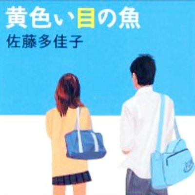 黄色い目の魚bot Kiiro Bot Twitter 黄色い目の魚bot Kiiro Bot Twitter