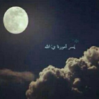 يأتِ بها الله إنّ الله لطيفٌ خبير 💕