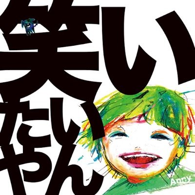 笑いたいと思った時や最近笑ってないなとゆう人にこのbotが少しでも力になればと思います。笑えるつぶやきなどはぜひRTお願いします！