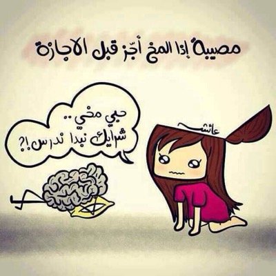اهلاً انا معنى كلمة النكت واذا ٱنـَYõUـتَ زعلان وقريت صدقني وجهك بيصير احمر ضحك وشكراً ☺️