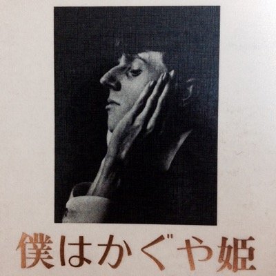 アヤカ氏