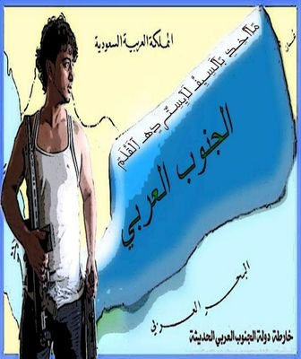 نعمل بجميع الوسائل الممكنة من اجل تحرير واستعادة وطن.. بسبب تهور وغباء ساستنا اضعناه: : South Arabia