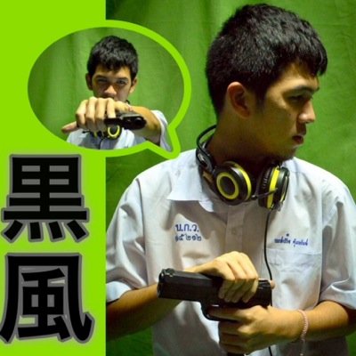黒風