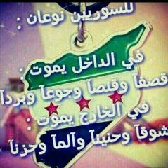 سورية يا حبيبتي وحمص يا عيوني