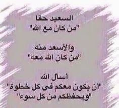 من كان مع الله لن يخذله الله ابدااا