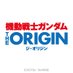 機動戦士ガンダム THE ORIGIN (@G_THE_ORIGIN) Twitter profile photo