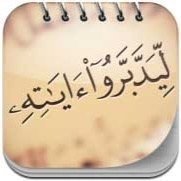 tadabbar_quran