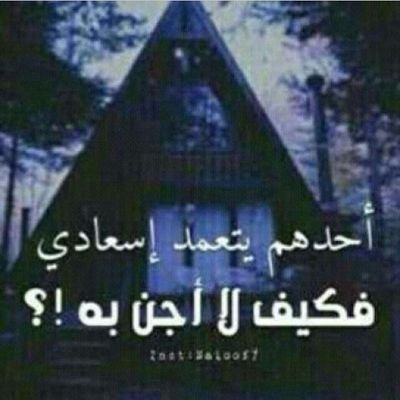 ‏شاب .29. احب الشعر والضحك والفرفشه وزي تسذا .....