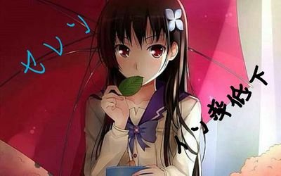 セレン@祝！銀魂4期さんのプロフィール画像