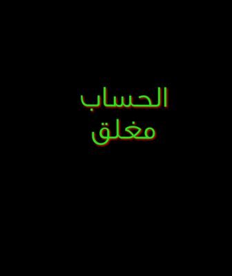 ‏‏‏‏‏‏خادم العترة ملك