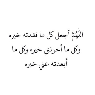 الحب دعاء فَــ آدعوا لِمن تحبون .