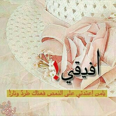 ليست كتاباتي ولكنها أعجبتني كلمات وصور راقت لي ونثرته لككم ~ { يشرفني زيارتكم للمفضله } سُوريا .. ستقطفين ثِمار الصَبر يوماً ما …. #سوريا،، KSA,..