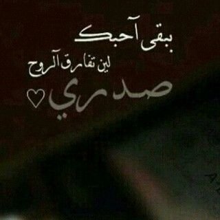 ‏‏يغني لي - تمنّي - وانسى العالم بكبره واردد له ب وسط اذنه حبك سكني ،عيشني بـ هنا..♡