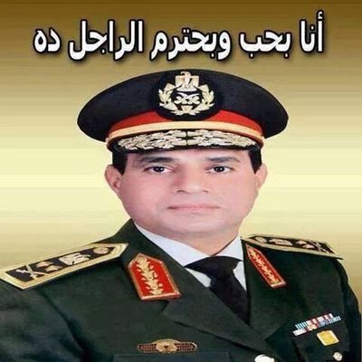 مصري سيساوي بعشق تراب بلدي باكره الخرفان و اسكندراني بحب جيش مصر و بحب كل شبر فيك يا بلدي تحيا مصر
