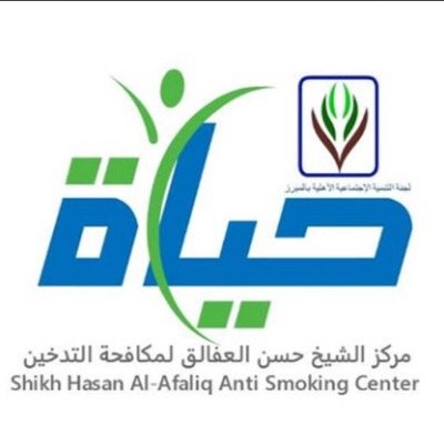 مركز حياة لمكافحة التدخين، القسم النسائي ، تغريدات توعوية، تثقيفية، علاجية ، تطويرية، إعلامية، للتواصل 0135312311 #حياة_تويت .