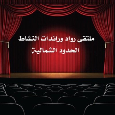 حساب خاص للأنشطة المدرسية من أفكار ومناشط ومسابقات وألعاب وكل مايخص رائد ورائدة النشاط
بإشراف رائد نشاط خبرة٥ سنوات