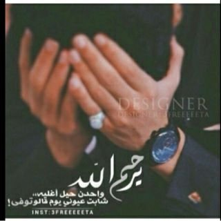 الله يرحم واحدآ. حيل إغليه 
شابت عيوني يوم قالو توفى...