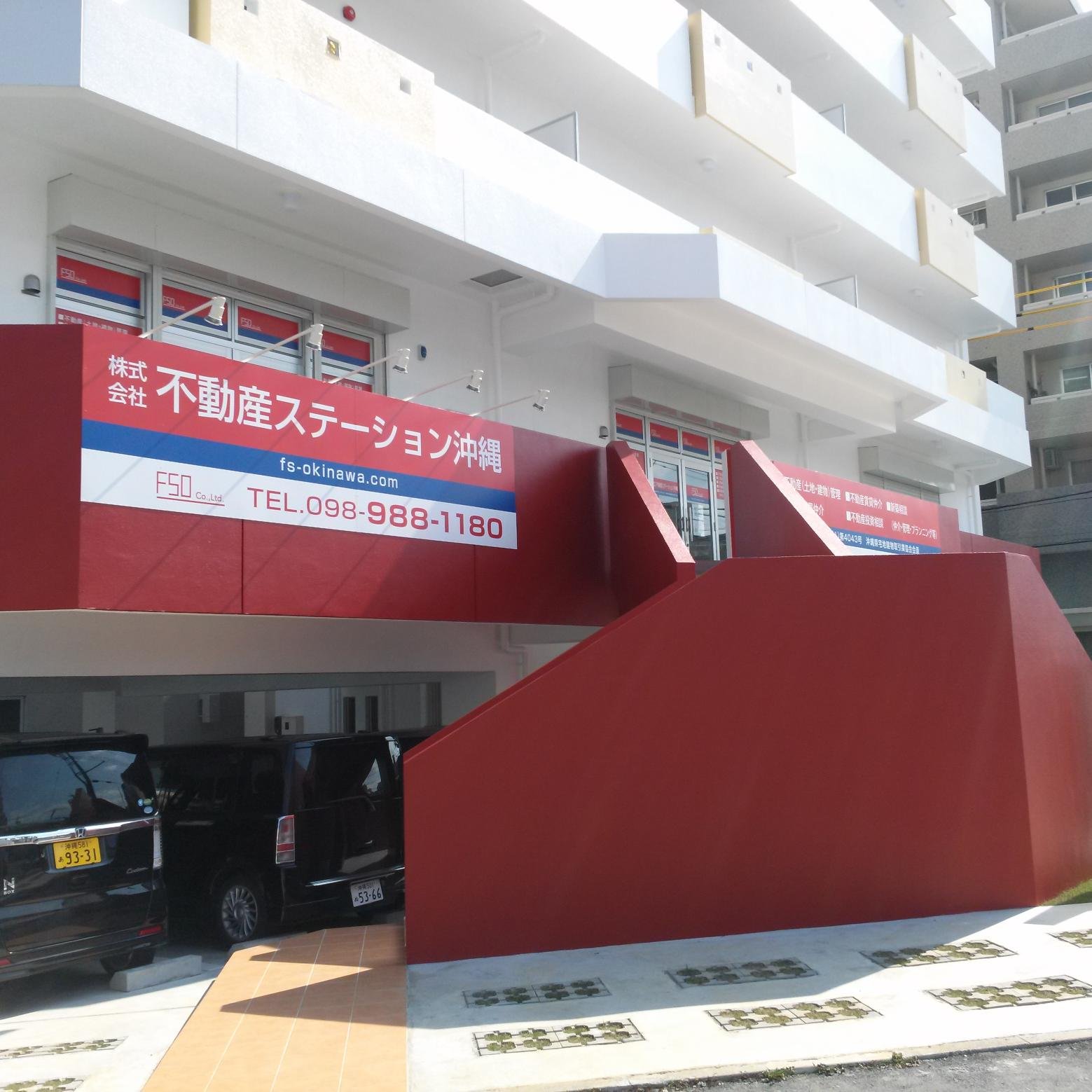 不動産 ステーション 沖縄
