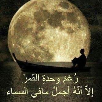كل يوم ارقب تناجيني
 ب حديثن ك العسل واحلا ✨