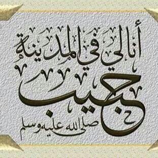 اطلب عفو من رب كريم