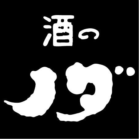 大正11年創業。直輸入ワイン,広島近隣日本酒,熟成酒等を中心に取り揃え♪社長はブルゴーニュ大学､ボルドー大学､ボルドー国立農業技術学校､ドイツワインアカデミー卒のワインスペシャリスト☆日㊗休☆昭和町4-15☆立ち飲みワイン店隣金･土夕方～https://t.co/J36EDXDT8x