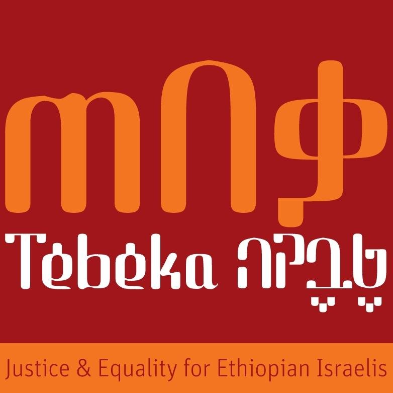 TebekaIL's profile picture. עמותת טבקה ("עושה צדק" באמהרית) הוקמה בשנת 2000, טבקה מעניקה סיוע משפטי ללא עלות בתחומי חינוך, תעסוקה ודיור ציבורי ללא עלות.