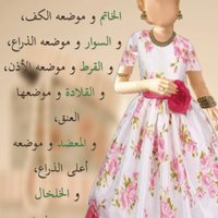 هل أنت أنيقة(@Are_you_elegant) 's Twitter Profile Photo