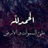 آستغفرالله آلعظيم وآتوب آليه..♡