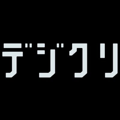 京都精華大学デザイン学部デジタルクリエイションコース（デジクリ）の公式アカウントです。GAME /MOVIE /DIGITALARTを学ぶデジタルクリエイションコースに関することをイロイロお知らせしていきます。