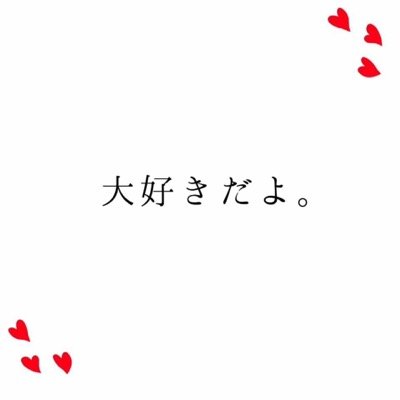 いろんな人とお友達になりたいです
ぜひお友達になりましょう～
食べ歩きとかも趣味なんで行きたい方いれば是非行きましょう👍
人類みな兄弟❗