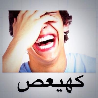 الحقيقة لا توجد حقيقة